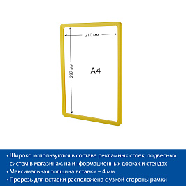 Рамка с закругленными углами PF-A4, цвет желтый