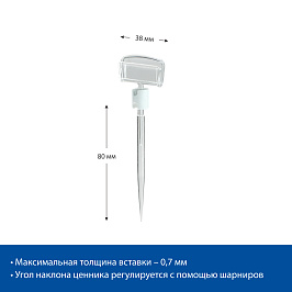 Ценникодержатель шарнирный на пластиковой иголке STICK-CLIP