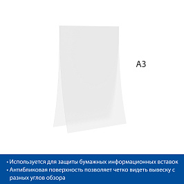Карман-протектор PP A3 пластиковый антибликовый