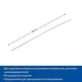 Хомут затягивающийся нейлоновый LS-FLEX-200 (фасовка 100 шт.)