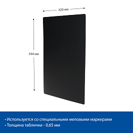 Табличка для нанесения надписей меловым маркером BB A2, черная