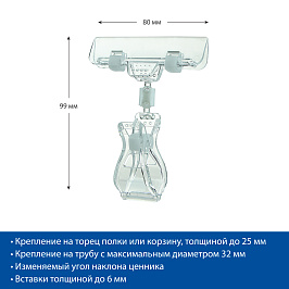 Ценникодержатель на прищепке универсальный с широким зажимом FX-CLAMP на ножке 0мм