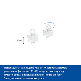 Клипса H-CLIP-SW