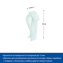 Держатель-зажим пластиковый MIDICLIP, цвет белый