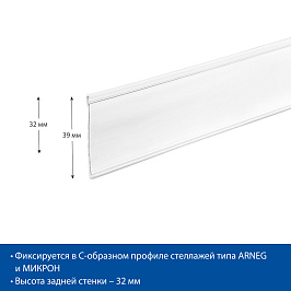 Ценникодержатель полочный IP39 длина 1235 мм., цвет белый (10 шт в упаковке)
