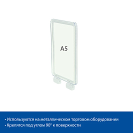 Стойка информационная на магнитах MAGNET-MINI с рамкой PF-A5, цвет прозрачный