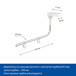 Держатель вывески магнитный на крючках с изогнутой трубкой MAG-SW-TUBE-L, диаметр трубки 9 мм.