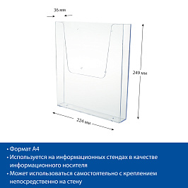 Карман для печатной продукции настенный DISP-W, формат A4
