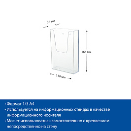 Карман для печатной продукции настенный DISP-W, формат 1/3 A4