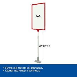 Стойка на магните MAG-XL-BASE с PFT-A4, высота 350-550 мм, цвет красный