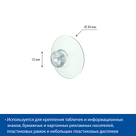 Присоска универсальная SC-30