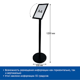 Рекламная стойка с наклонной клик-рамой ALUSNAP-STAND, формат A4, поворотная, цвет черный