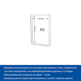 Рамка с закругленными углами PF-A5, цвет прозрачный