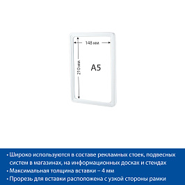 Рамка с закругленными углами PF-A5, цвет белый