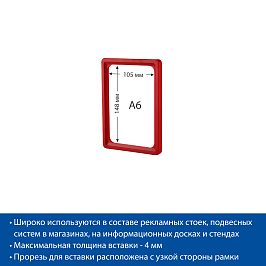 Рамка с закругленными углами PF-A6, цвет красный