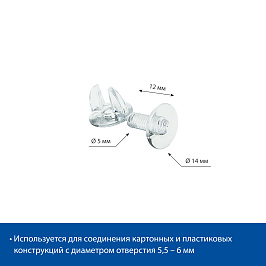 Винт и гайка пластиковый с ушками VIKING SCREW-12, цвет прозрачный