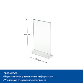 Подставка под меню с треугольным основанием ACR-MENU HOLDER A6