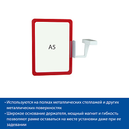Комплект для размещения вывески на магните MAG-FLEX-PF с рамкой PF-A5, цвет красный