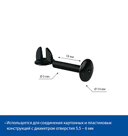 Винт и гайка пластиковый с ушками VIKING SCREW-18, цвет черный