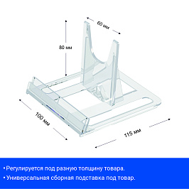 Подставка регулируемая UNI-HOLDER-L