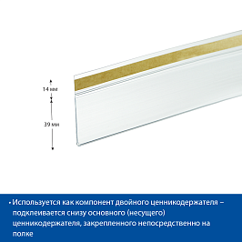 Ценникодержатель полочный самоклеящийся DBHT39, цвет прозрачный, длина 1250 мм