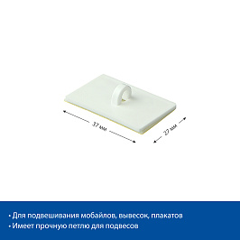 Крепление усиленное потолочное на двухстороннем скотче MB2K (фасовка 20 шт.)