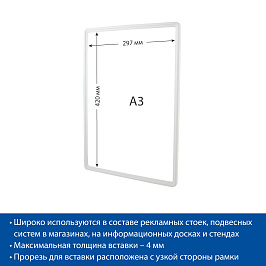 Рамка с закругленными углами PF-A3, цвет белый