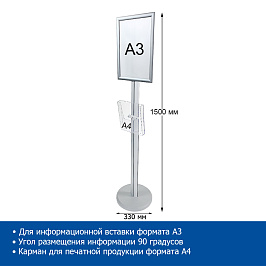Рекламная стойка для информации с клик-рамой ALUSNAP-STAND формат A3 и карманом A4