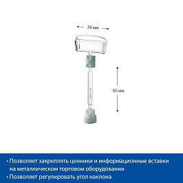 Ценникодержатель на магнитном держателе MAG-CLIP 50 мм