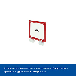 Стойка информационная на магнитах MAGNET-MINI с рамкой PF-A6, цвет красный