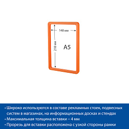 Рамка с закругленными углами PF-A5, цвет оранжевый