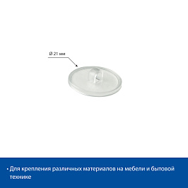 Крепление круглое потолочное на двухстороннем скотче MBR-RT