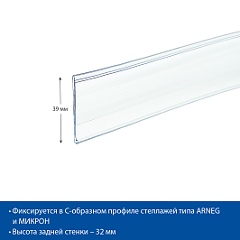 Ценникодержатель полочный IP39 длина 985 мм., цвет прозрачный