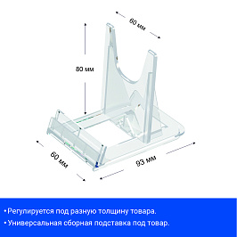 Подставка регулируемая UNI-HOLDER-S
