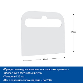 Крючок-вешалка самоклеящийся HANG TAB-4, цвет прозрачный (3000 шт)