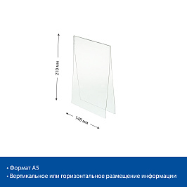 Карман-протектор ACR-PP, формат A5, вертикальный, акрил 1,5 мм