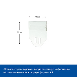 Карман информационный PC INFO-POCKET для кассеты цен A8