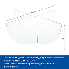 Набор разделителей DIV-UB24-W