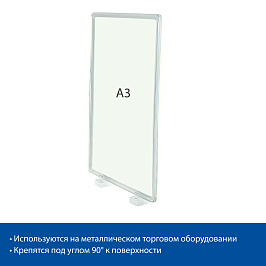 Стойка информационная на магнитах MAGNET-90 с рамкой PF-A3, цвет прозрачный