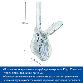 Держатель CLAMP, цвет прозрачный