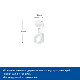 Ценникодержатель улитка на край ROLL-CLIP-L высота ножки 0мм