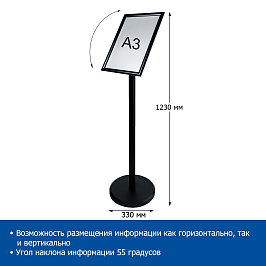 Рекламная стойка с наклонной клик-рамой ALUSNAP-STAND, формат A3, поворотная, цвет черный