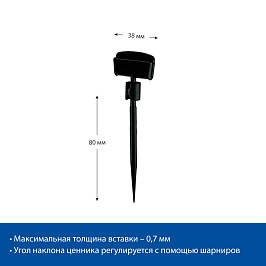 Ценникодержатель шарнирный на пластиковой иголке STICK-CLIP, цвет черный
