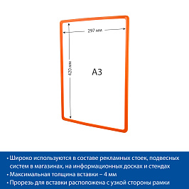 Рамка с закругленными углами PF-A3, цвет оранжевый