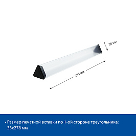 Кассовый разделитель CHECKOUT DIVIDER с черными заглушками, длина 300 мм
