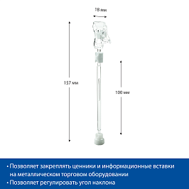 Ценникодержатель на магнитном основании MAG-FXS ножка 100 мм