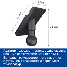 Адаптер для кассет цен PC VL ADAPTER, цвет черный