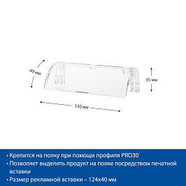 Клипса PRO-CLIP для профиля PRO30